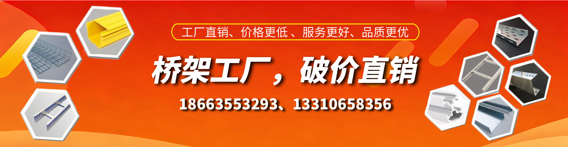 宣威桥架厂家